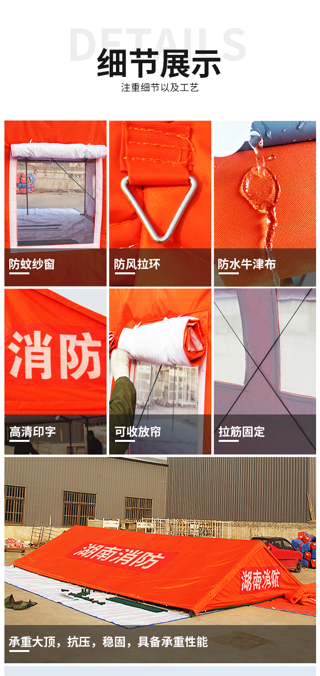 桔色消防帐篷