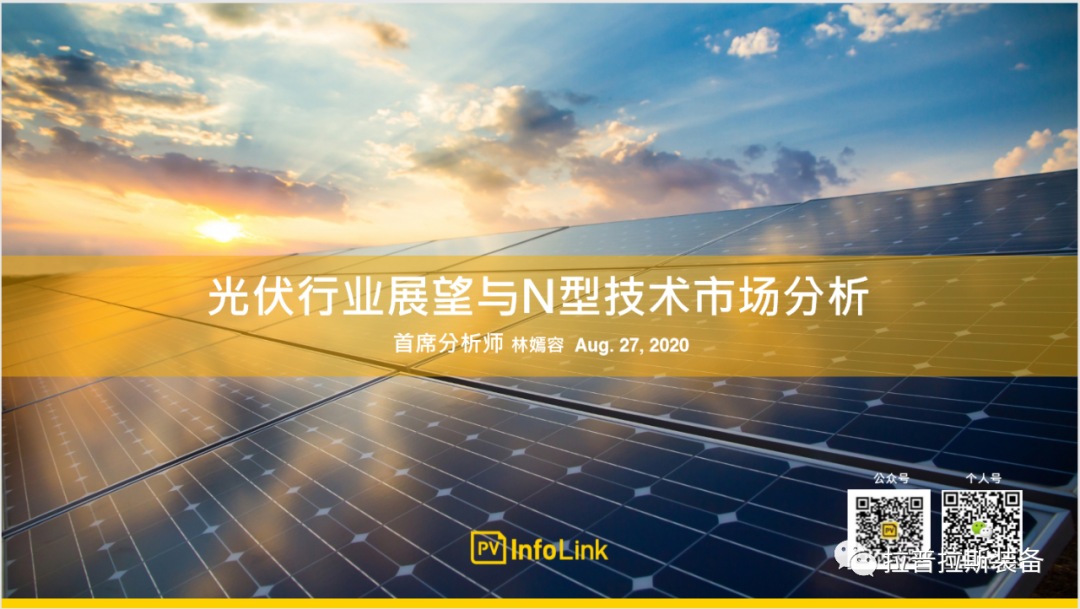 光伏行业展望与N型技术市场分析