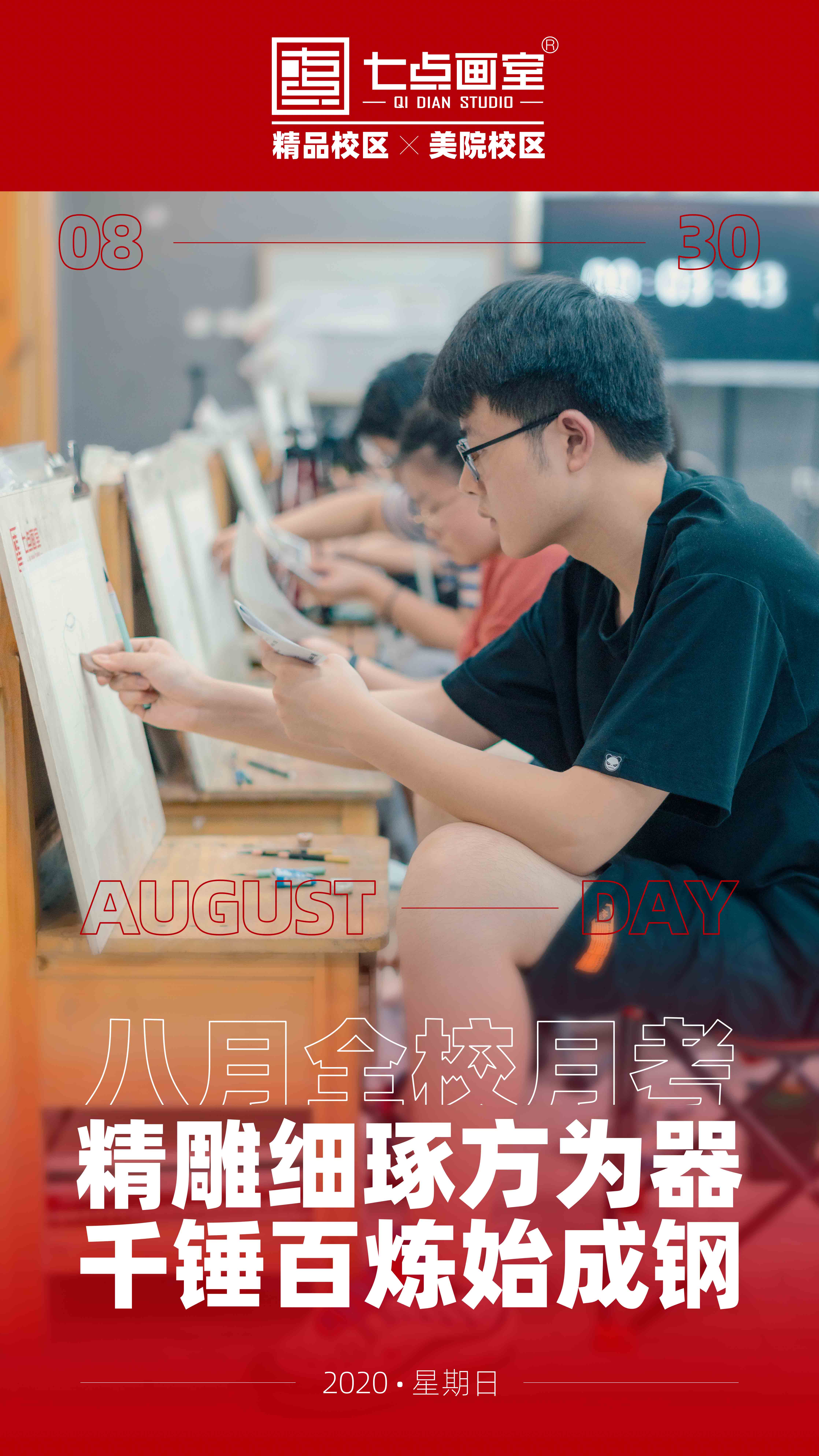 七点画室月考丨双校联动,备战未来 七点画室月考丨双校联动,备战未来