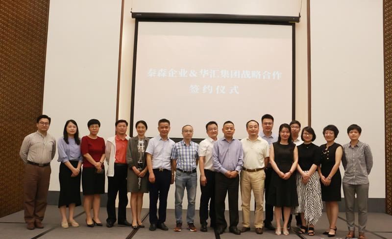 华汇集团与秦森集团共启战略合作新征程 华汇集团与秦森集团共启战略合作新征程