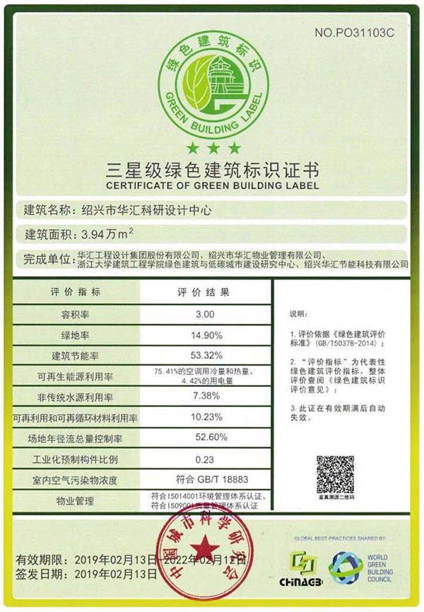 “华汇科研设计中心建设项目(EPC)”荣获浙江省优秀勘察设计成果奖(工程总承包类)一等奖 “华汇科研设计中心建设项目(EPC)”荣获浙江省优秀勘察设计成果奖(工程总承包类)一等奖