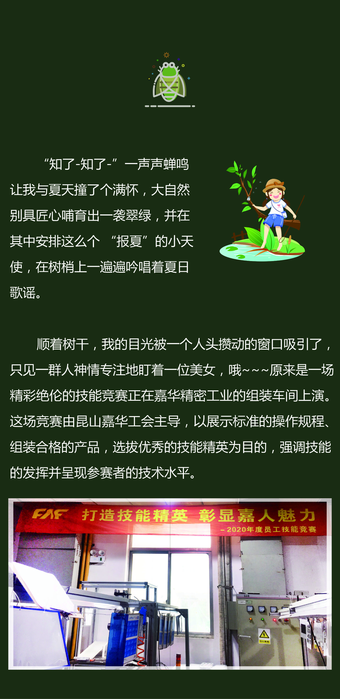 展嘉人风采 练精兵强将