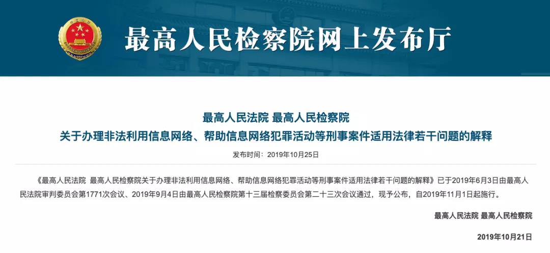 拒不履行信息网络安全管理义务可处三年以下有期徒刑等处罚