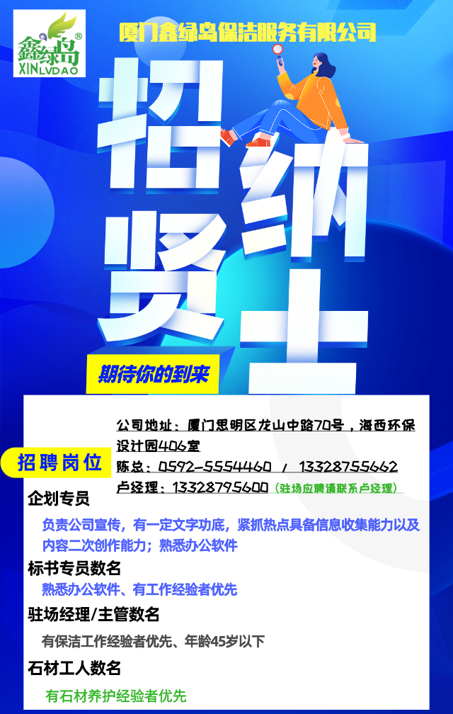 招贤纳士