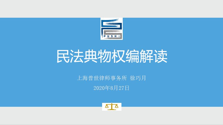 普陀区政协“民法典学习沙龙”在普世所举办 | 让民法典深入人心 普陀区政协“民法典学习沙龙”在普世所举办 | 让民法典深入人心