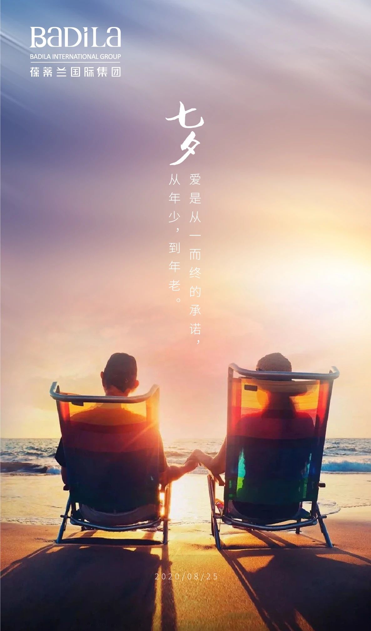 七夕佳节，望月乞巧。浪漫七夕，爱有期兮。