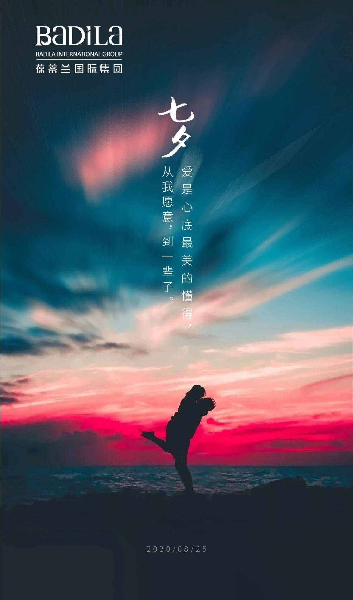 七夕佳节，望月乞巧。浪漫七夕，爱有期兮。