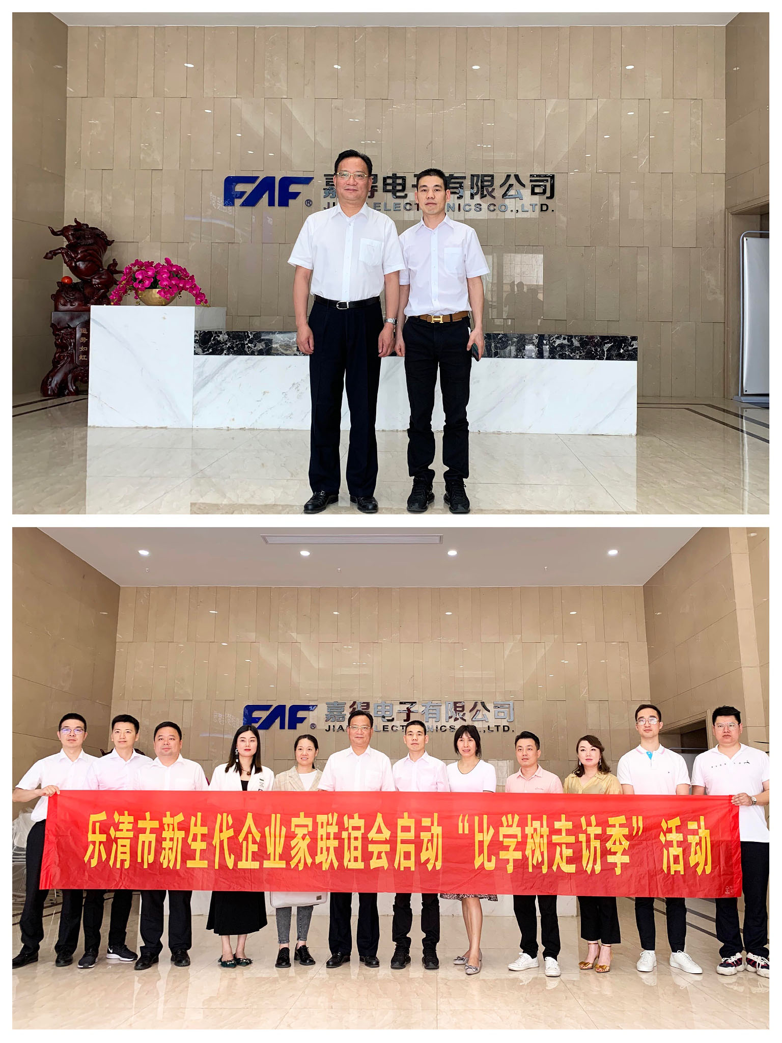 Zhao Minghao led the new generation of entrepreneurs to investigate Jiade electronics