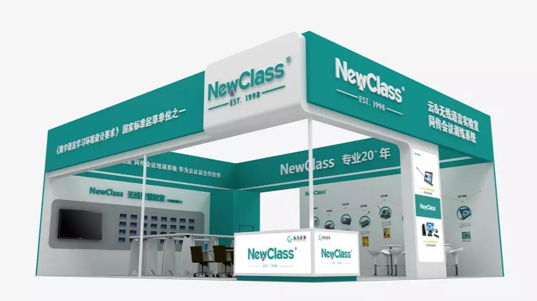 NewClass邀您共聚北京教育装备展示会