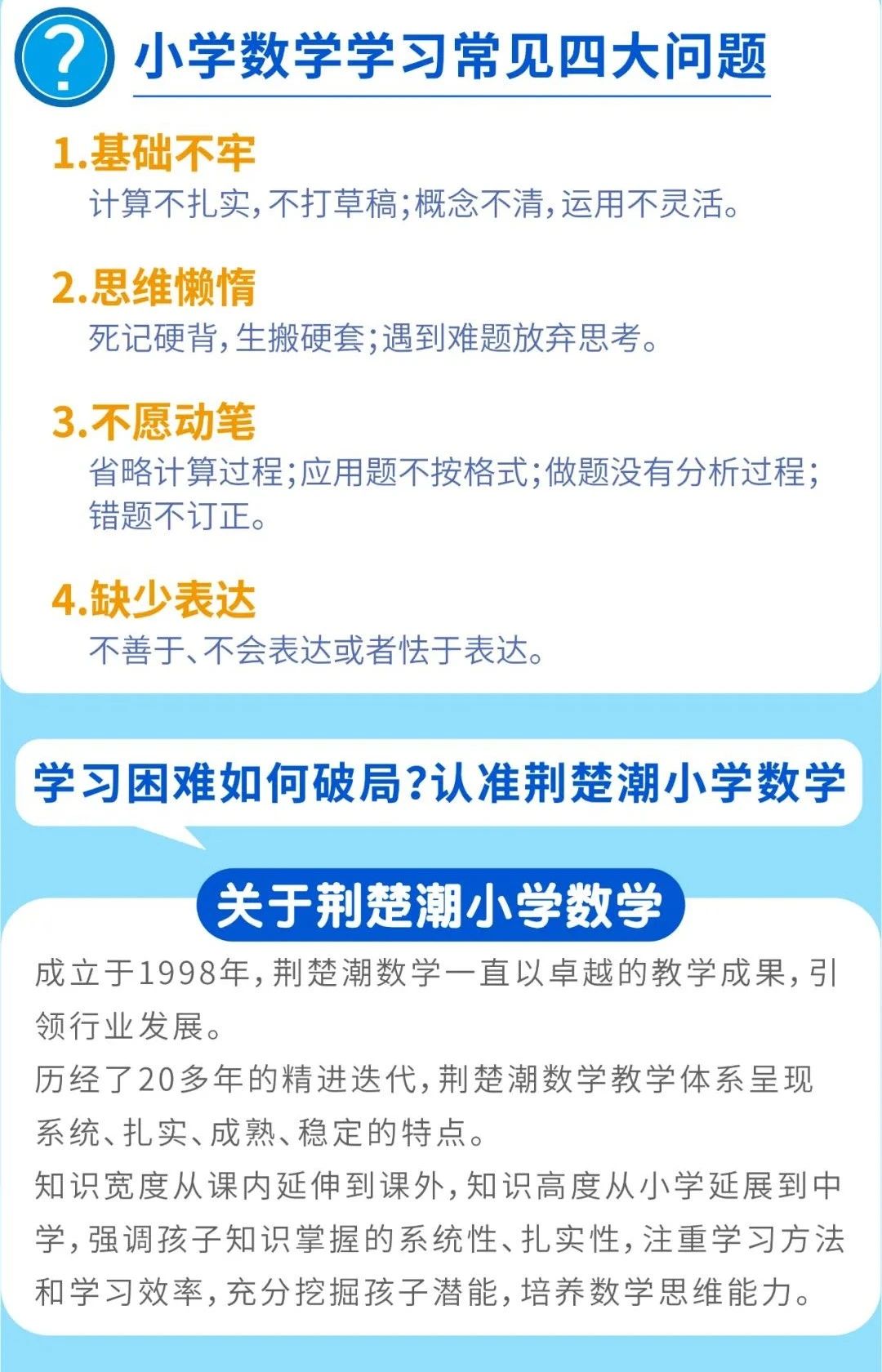 2020荆楚潮·小学数学秋季课程介绍
