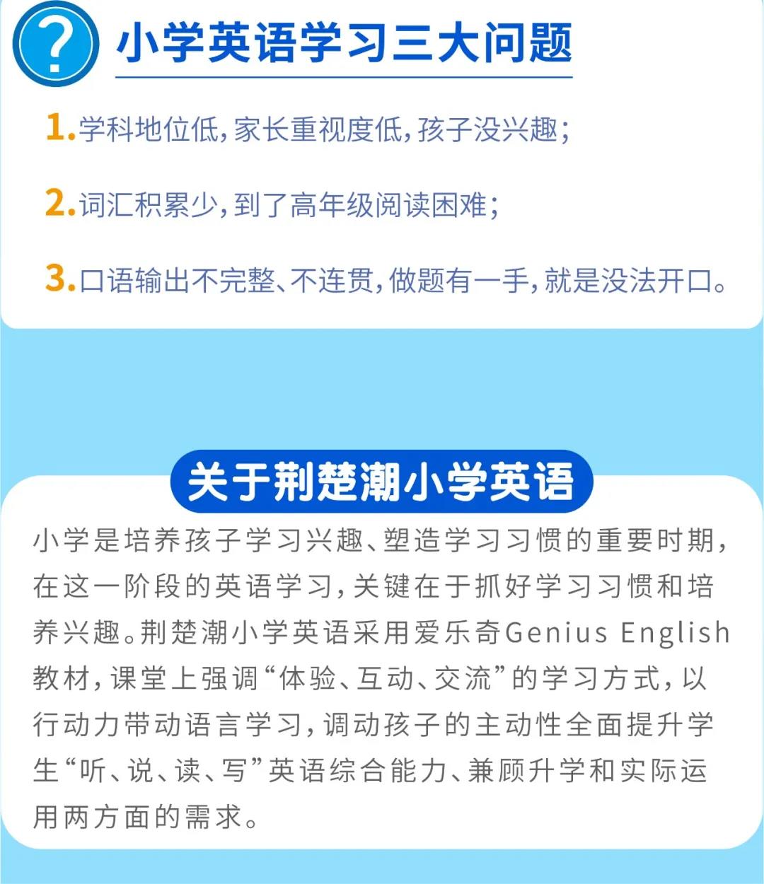 2020荆楚潮·小学英语秋季课程介绍