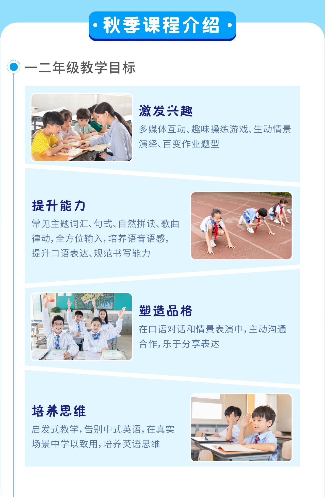 2020荆楚潮·小学英语秋季课程介绍