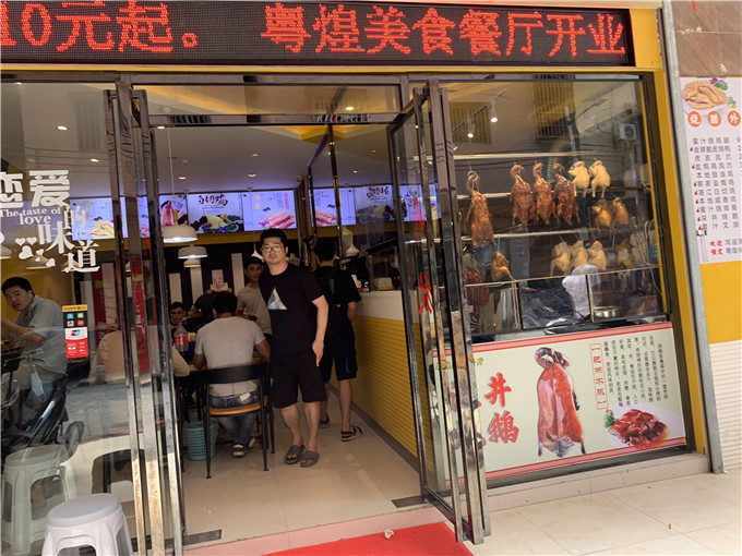 祝贺：广州黄学员烧腊快餐店开业大吉，生意兴隆！