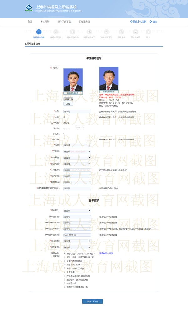 2020年上海成人高考（上海专升本/高起本/高起专）报名流程示意图！