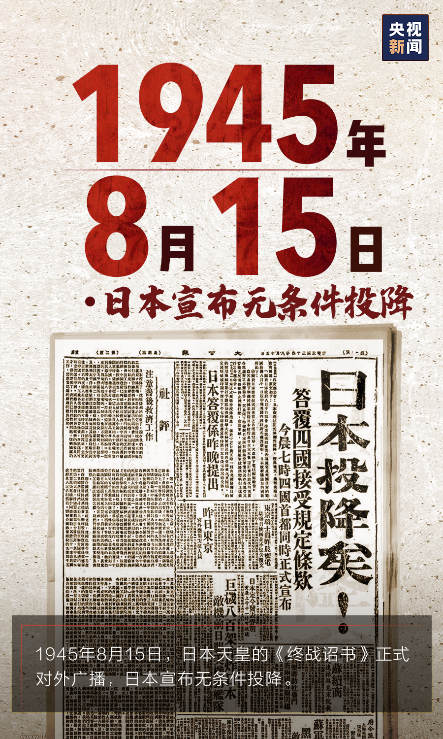 75年了，从未忘记！