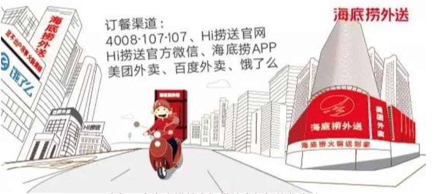 海底捞外送 海底捞外送