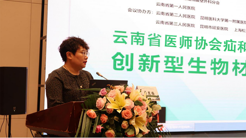 云南省医师协会疝和腹壁外科分会创新型生物材料研讨会圆满召开 云南省医师协会疝和腹壁外科分会创新型生物材料研讨会圆满召开