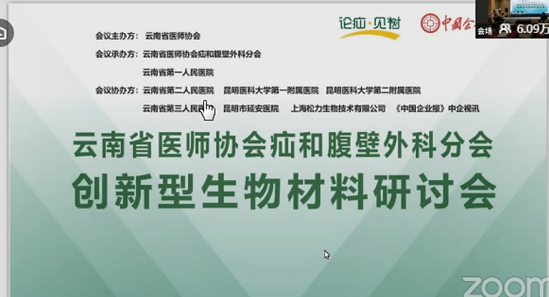 云南省医师协会疝和腹壁外科分会创新型生物材料研讨会圆满召开 云南省医师协会疝和腹壁外科分会创新型生物材料研讨会圆满召开