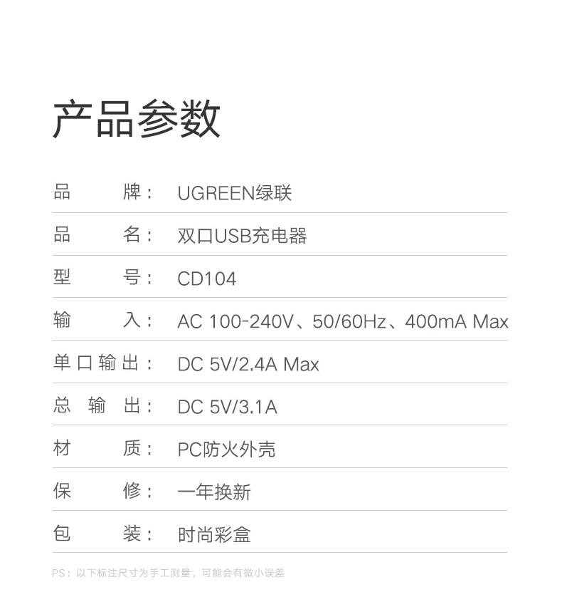 绿联20328 双口USB充电器 直插款