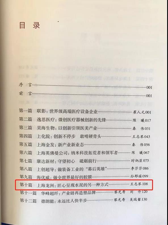 【关注】寻找中国制造的隐形冠军——龙洲建材