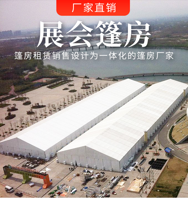 展览篷房
