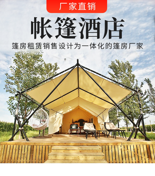 帐篷酒店