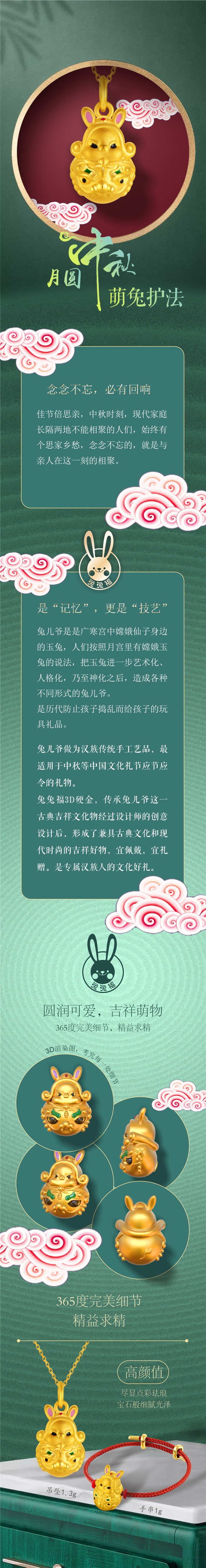 潮鸿利珠宝推出月圆中秋【萌兔护法】