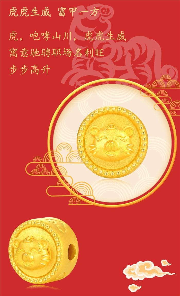 潮鸿利珠宝：十二生肖时来运转【万事大吉】