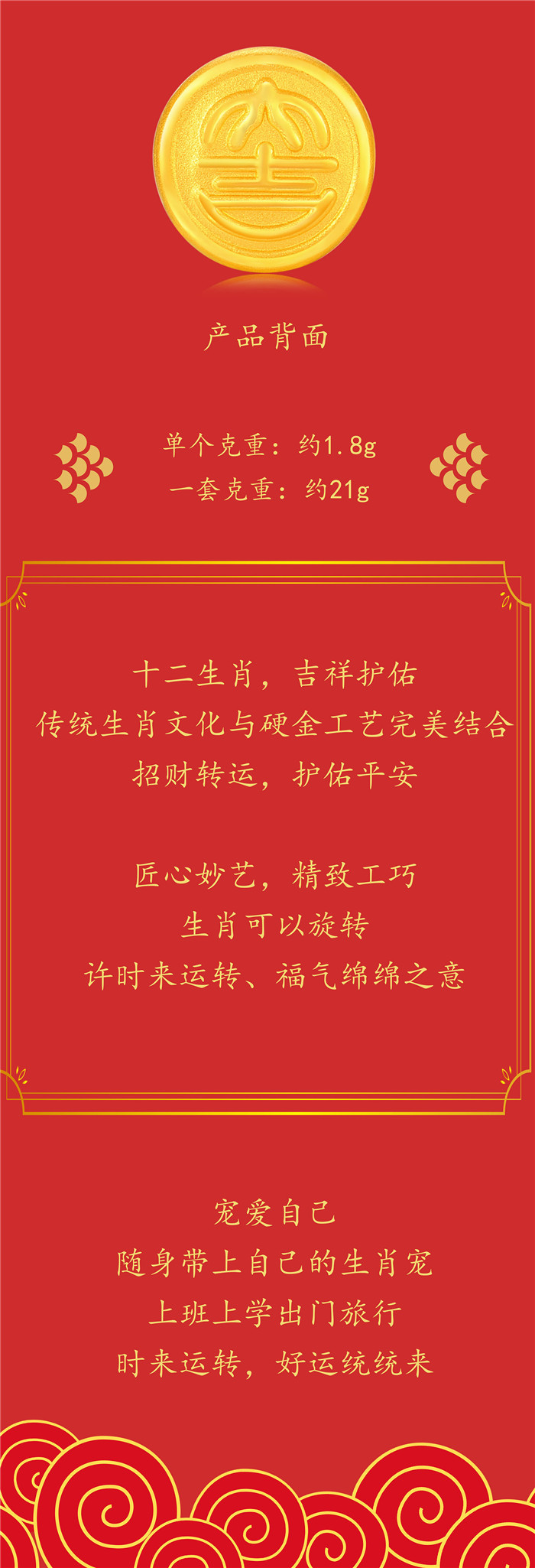 潮鸿利珠宝：十二生肖时来运转【万事大吉】