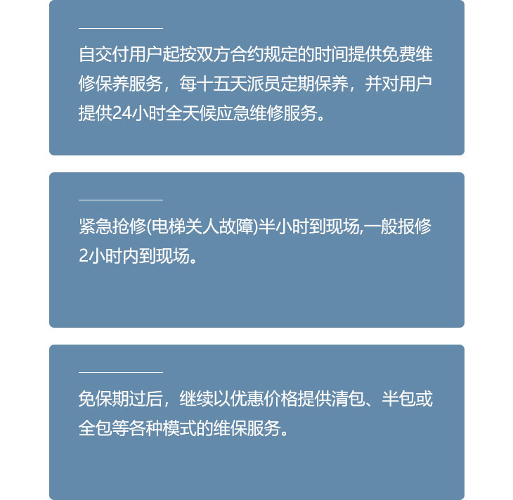 永大原厂维修保养服务(定制保养) 永大原厂维修保养服务(定制保养)