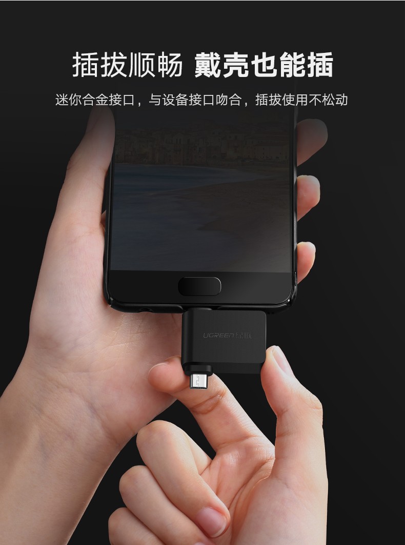 绿联30453 Micro USB+Type-C转USB3.0 转接头