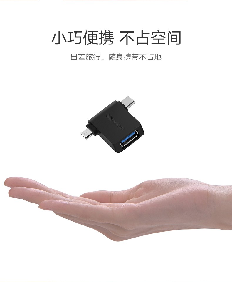 绿联30453 Micro USB+Type-C转USB3.0 转接头