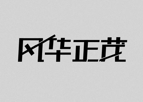 吳曉波年中經(jīng)濟論壇演講：2020年，翻車不丟臉