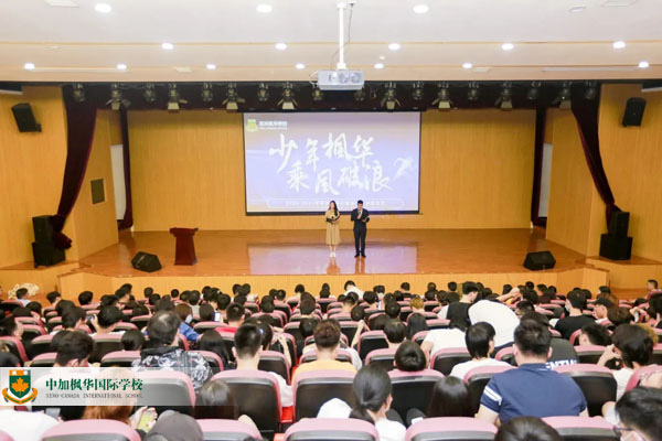 中加枫华国际学校举行开学典礼暨奖学金发放仪式