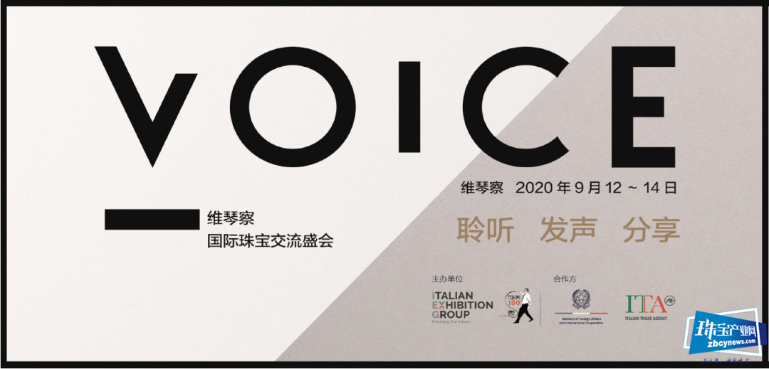 意大利维琴察VOICE珠宝盛会将于9月12日~14日举行 意大利维琴察VOICE珠宝盛会将于9月12日~14日举行
