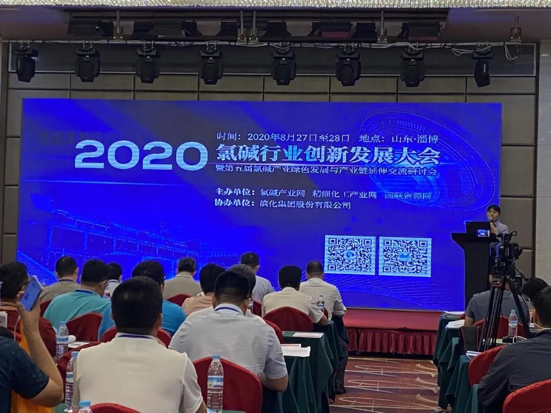 热烈祝贺2020氯碱行业创新发展大会暨第五届氯碱产业绿色发展与精细化产业链延伸交流研讨会取得圆满成功 热烈祝贺2020氯碱行业创新发展大会暨第五届氯碱产业绿色发展与精细化产业链延伸交流研讨会取得圆满成功