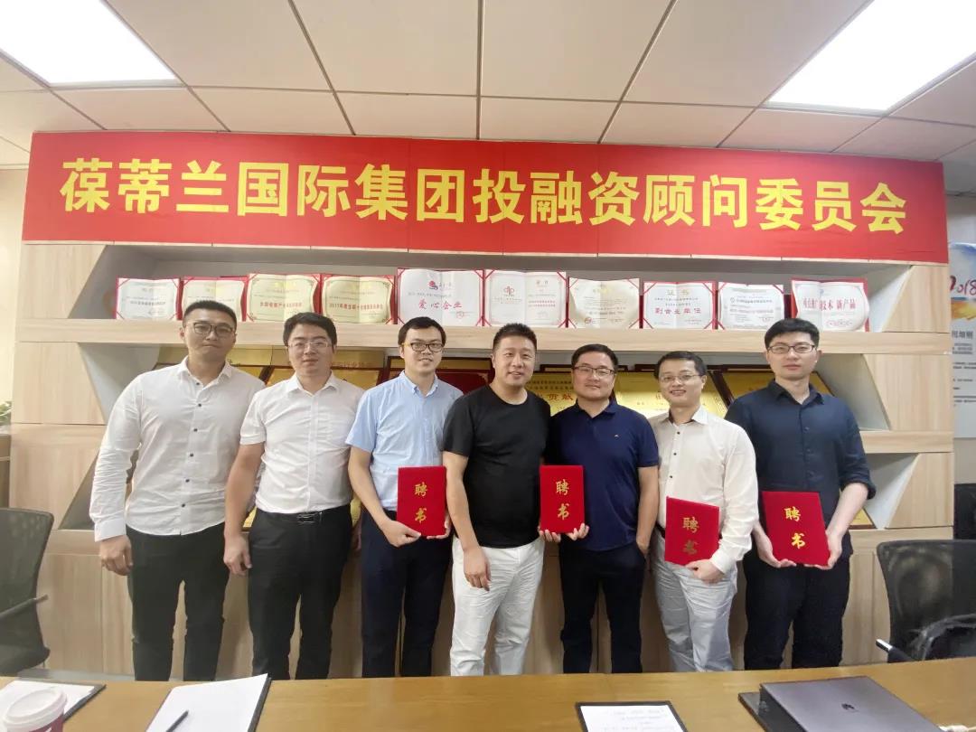 葆蒂兰国际集团投融资顾问委员会第一次会议顺利召开！