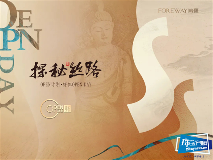 峰汇2020媒体开放日,首次开放敦煌IP创意展厅 峰汇2020媒体开放日,首次开放敦煌IP创意展厅