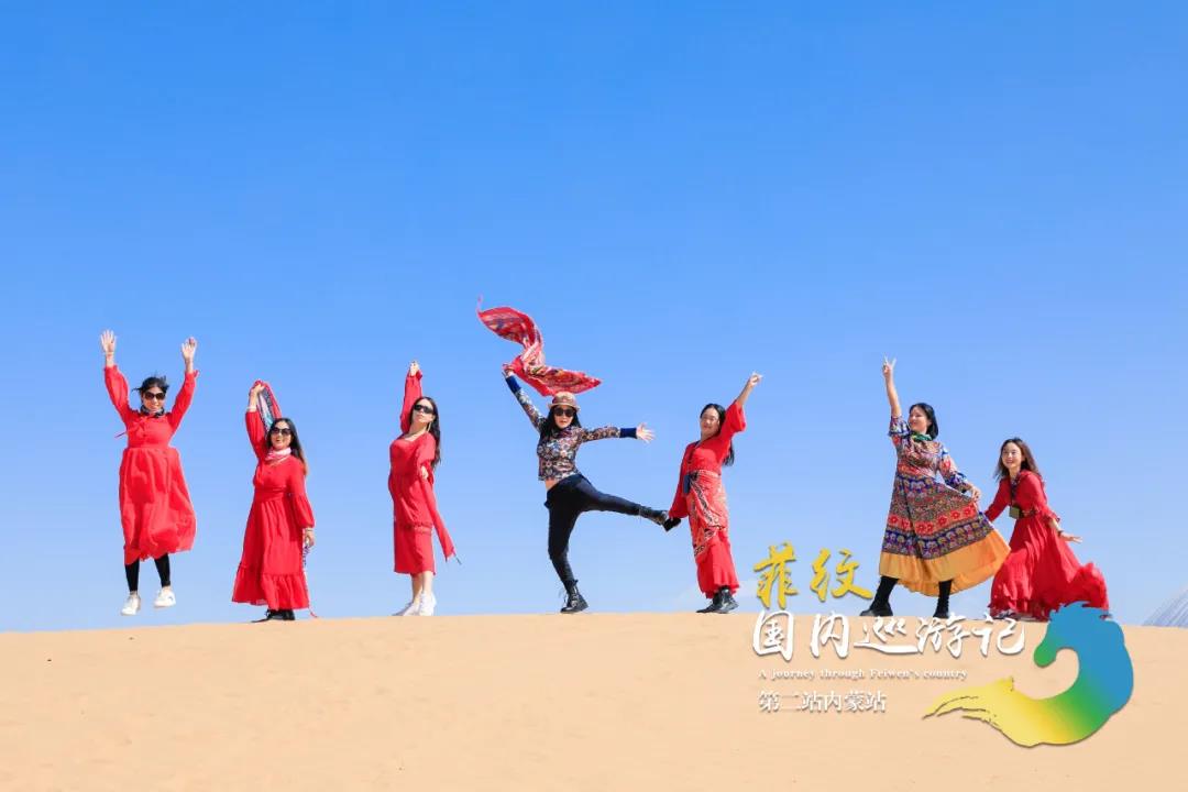 菲纹巡游记|第二站「内蒙站」