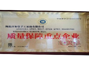 2020年中國企業(yè)品牌質(zhì)量測評中心 質(zhì)量保障重點(diǎn)企業(yè)
