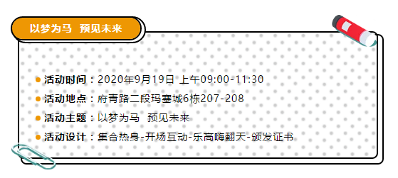 探索亲子 | “以梦为马 预见未来”亲子主题活动