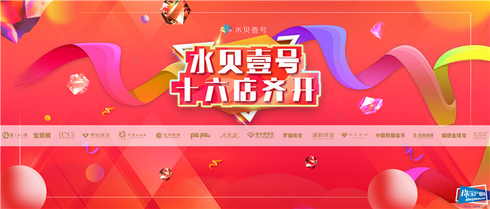 水贝壹号首届金钻采购节系列活动拉开序幕 水贝壹号首届金钻采购节系列活动拉开序幕