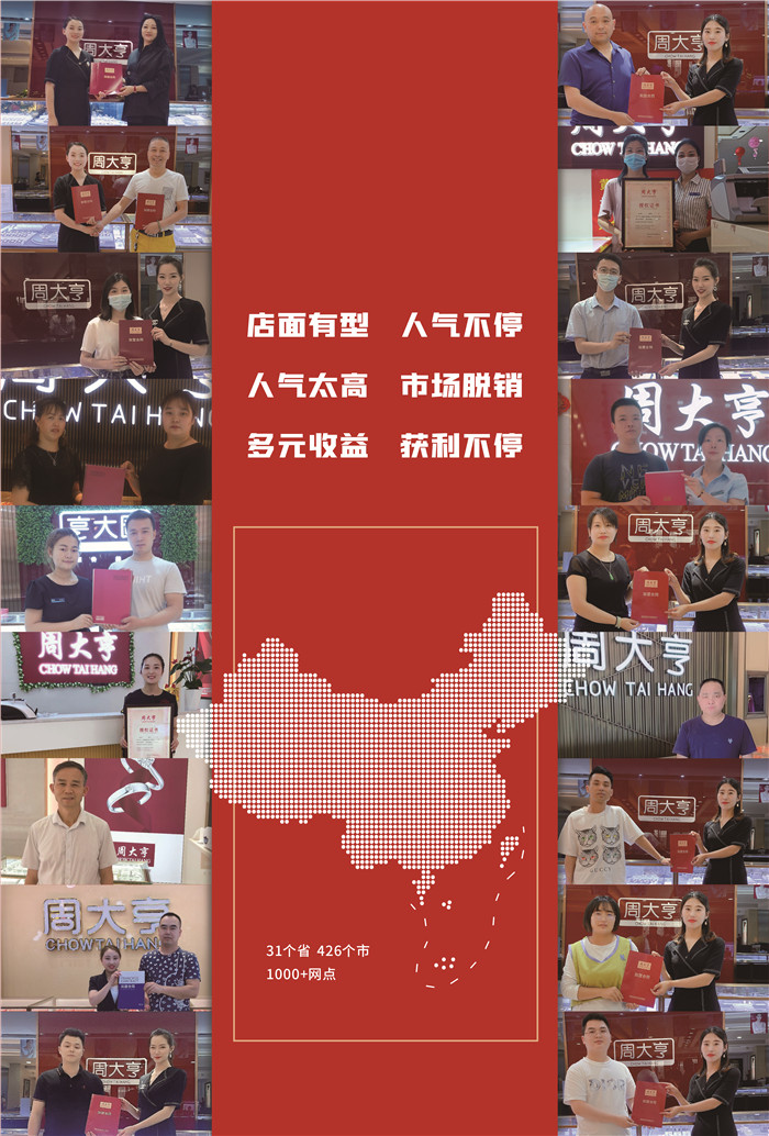 疫后珠宝零售破局突围,周大亨珠宝新零售革命暨全国招商即将启动 疫后珠宝零售破局突围,周大亨珠宝新零售革命暨全国招商即将启动