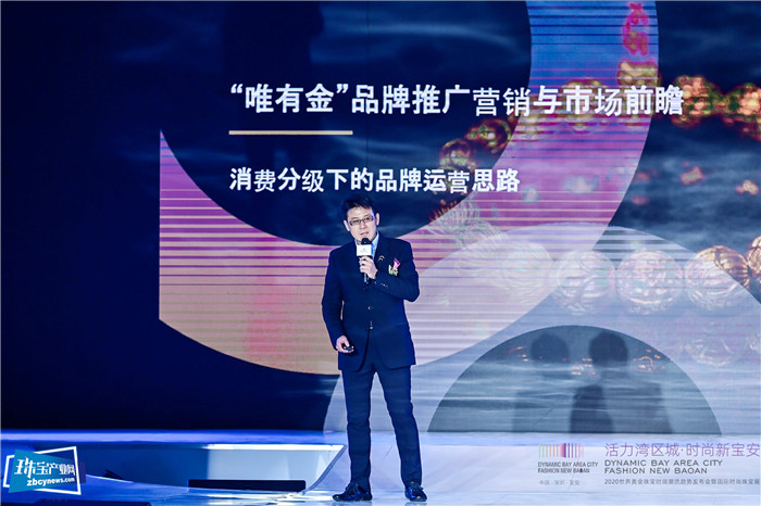 2020世界黄金珠宝时尚潮流发布会暨国际时尚珠宝展举行 2020世界黄金珠宝时尚潮流发布会暨国际时尚珠宝展举行