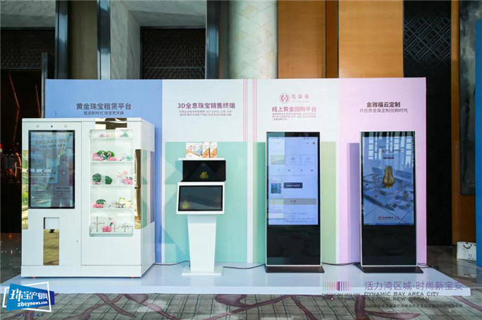 2020世界黄金珠宝时尚潮流发布会暨国际时尚珠宝展举行 2020世界黄金珠宝时尚潮流发布会暨国际时尚珠宝展举行