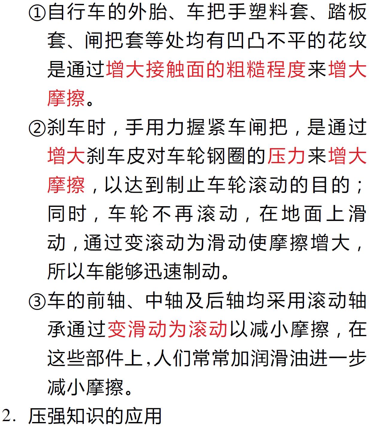 速看！揭秘生活中暗藏的那些物理知识！