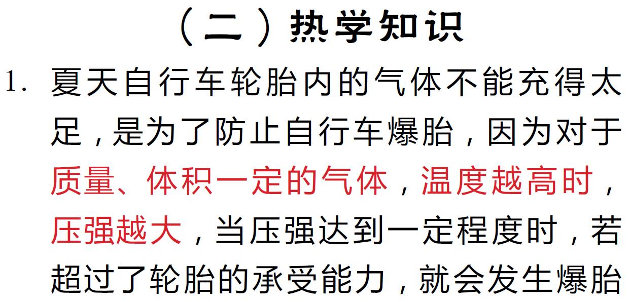 速看！揭秘生活中暗藏的那些物理知识！