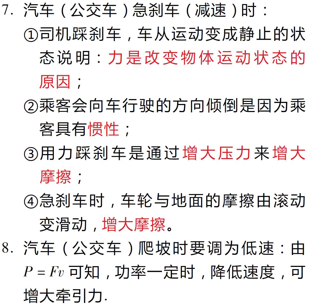 速看！揭秘生活中暗藏的那些物理知识！