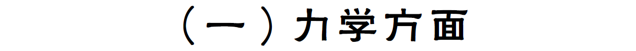 速看！揭秘生活中暗藏的那些物理知识！