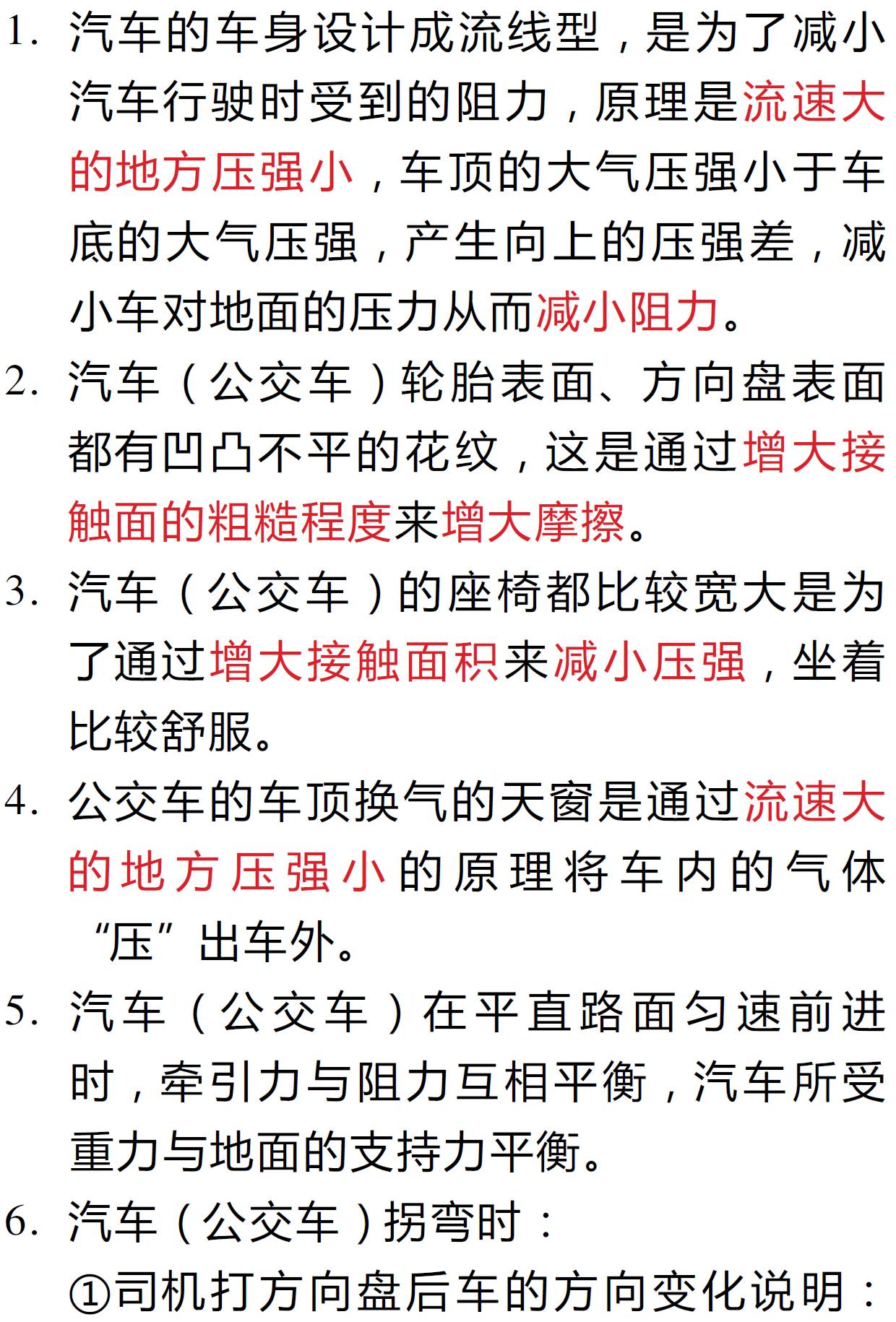 速看！揭秘生活中暗藏的那些物理知识！